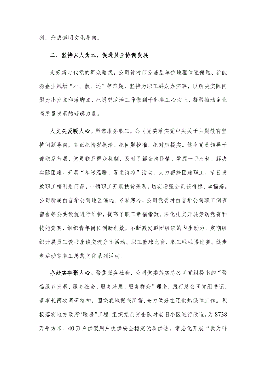 国企关于以主题教育助推思政工作高质量发展的情况汇报范文.docx_第3页