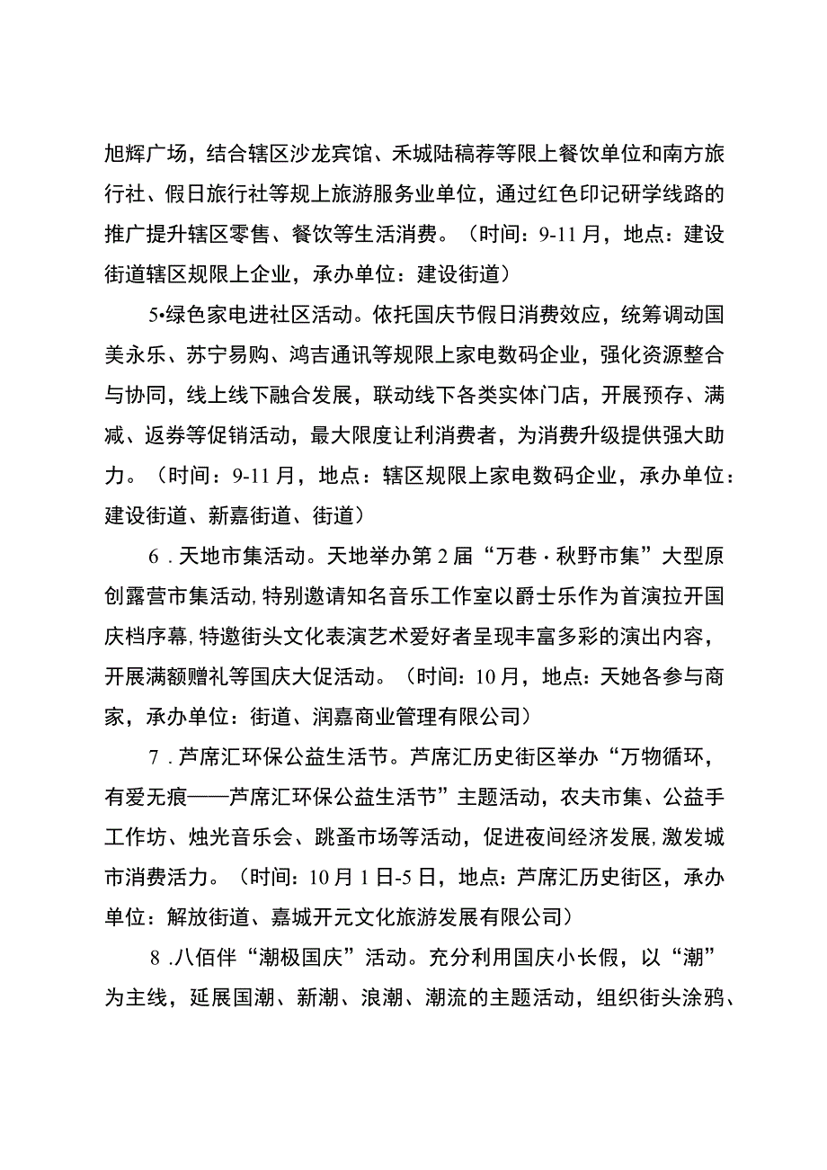 2023年“乐购金秋、悦享”金秋购物节活动方案.docx_第3页