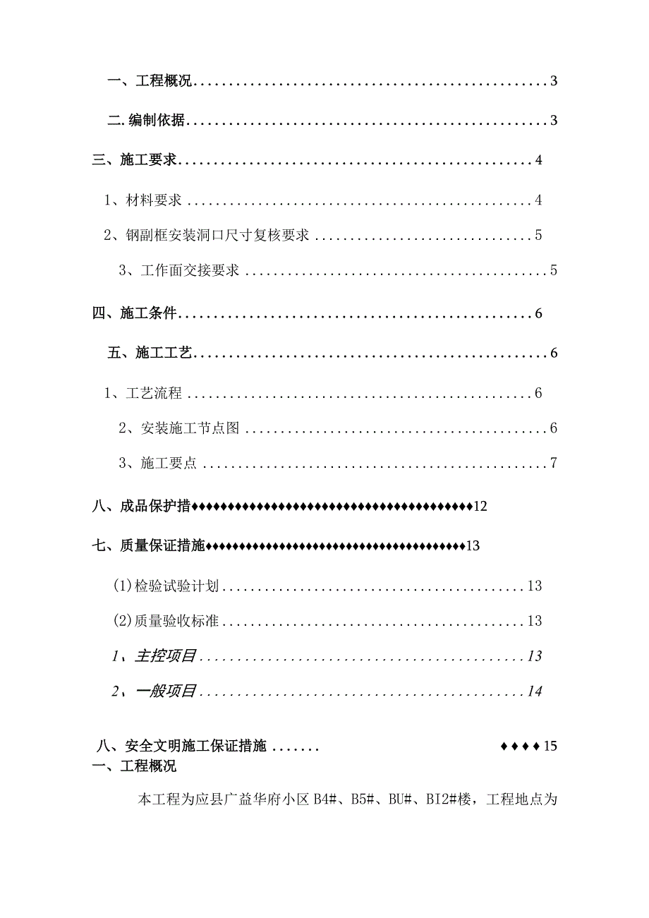 断桥铝合金门窗安装施工方案改动后.docx_第2页