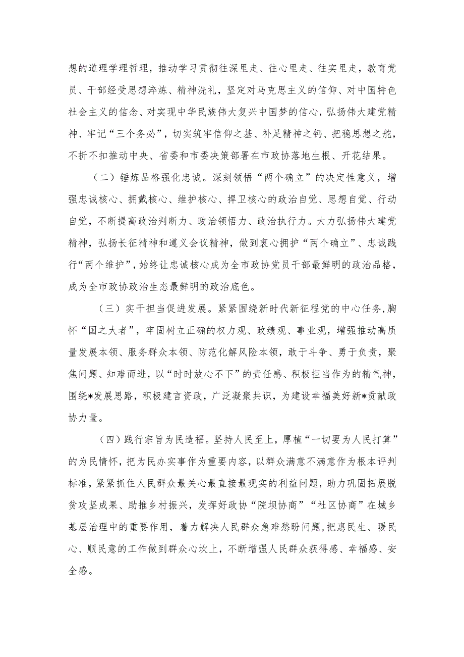 2023年开展第二批专题的实施方案13篇供参考.docx_第3页