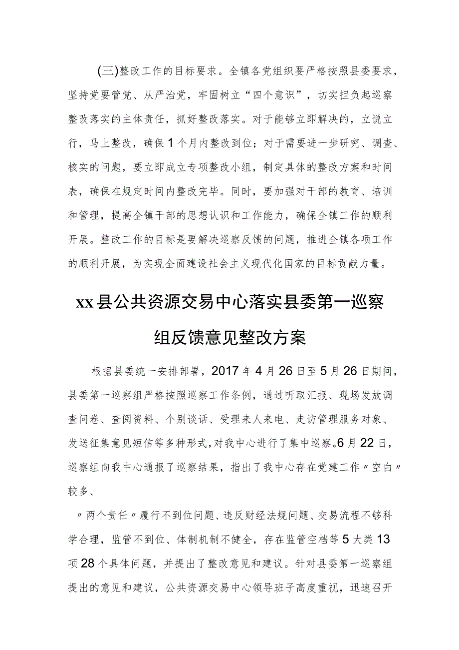 某镇关于县委第二轮第三巡察组巡察反馈意见的整改方案.docx_第2页