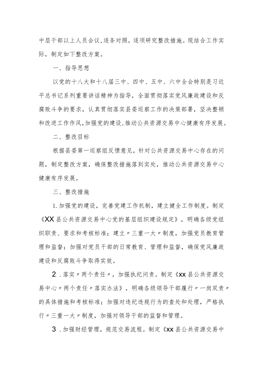 某镇关于县委第二轮第三巡察组巡察反馈意见的整改方案.docx_第3页