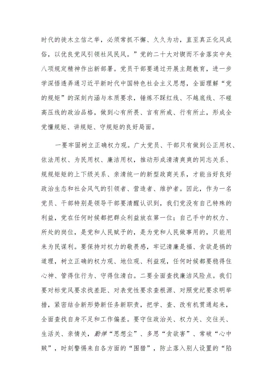 关于以学正风做一个弘扬新风正气的好干部专题党课发言材料.docx_第2页