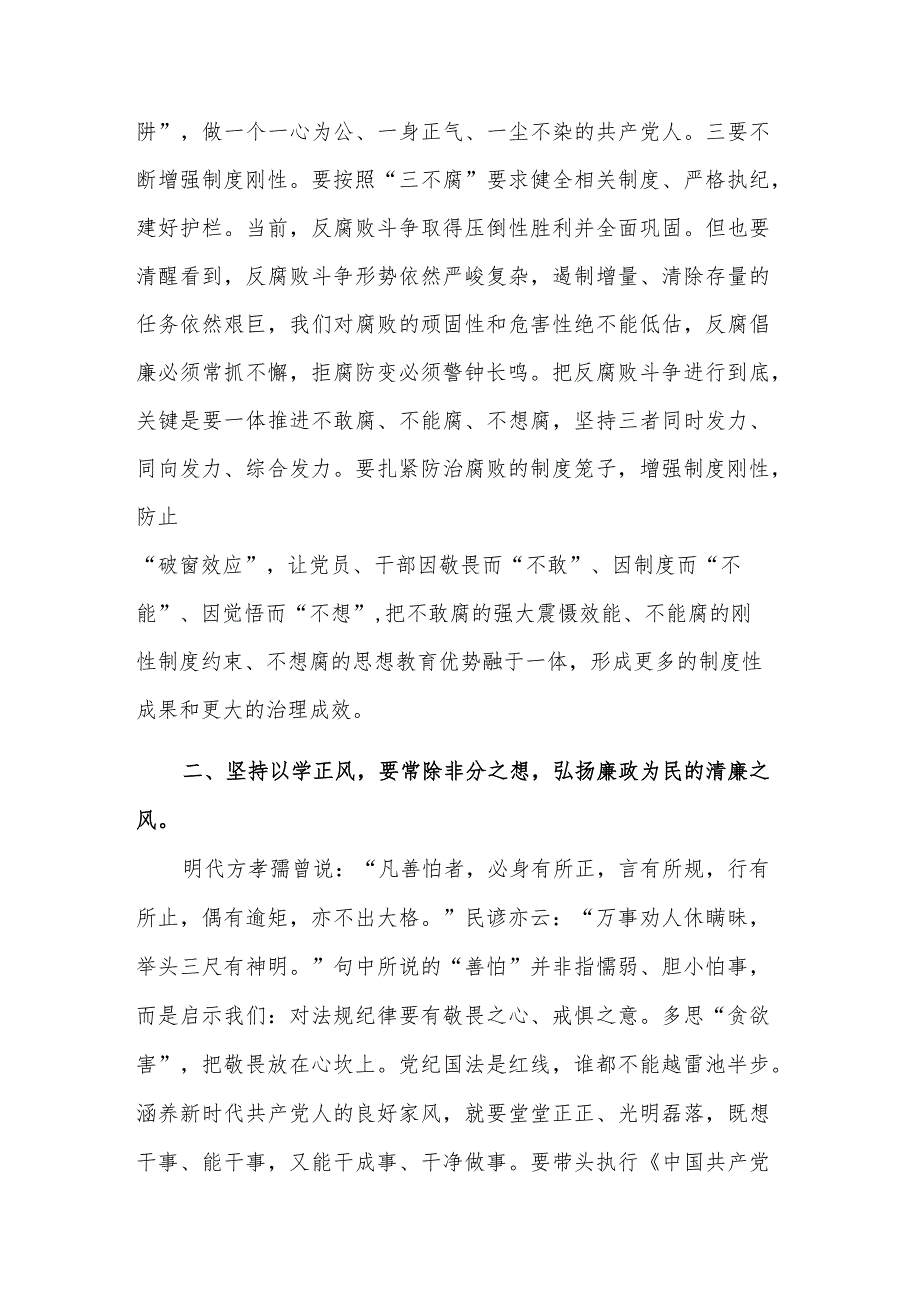 关于以学正风做一个弘扬新风正气的好干部专题党课发言材料.docx_第3页