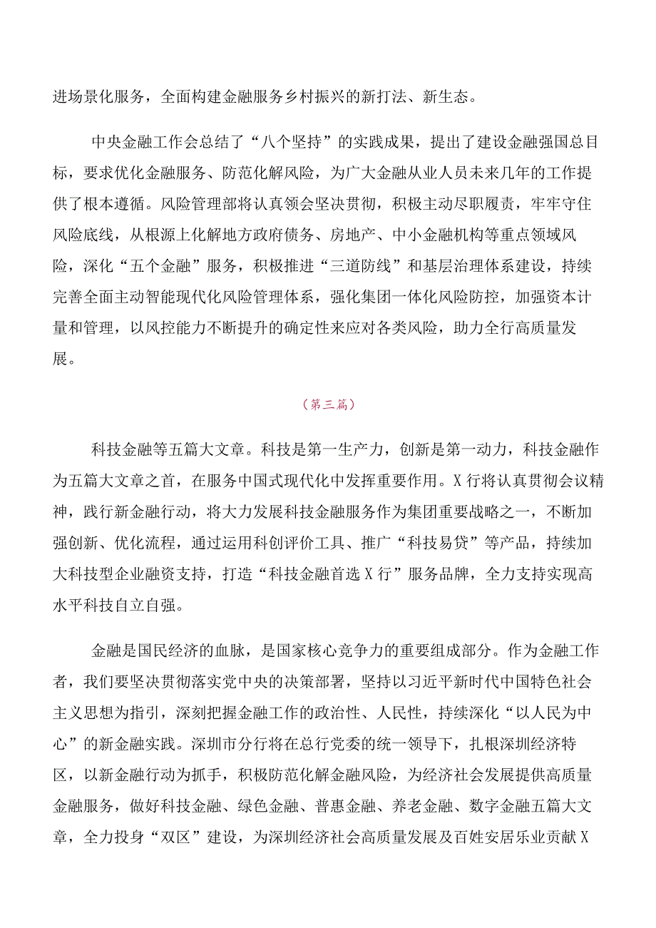 共十篇2023年中央金融工作会议精神发言材料及心得体会.docx_第2页