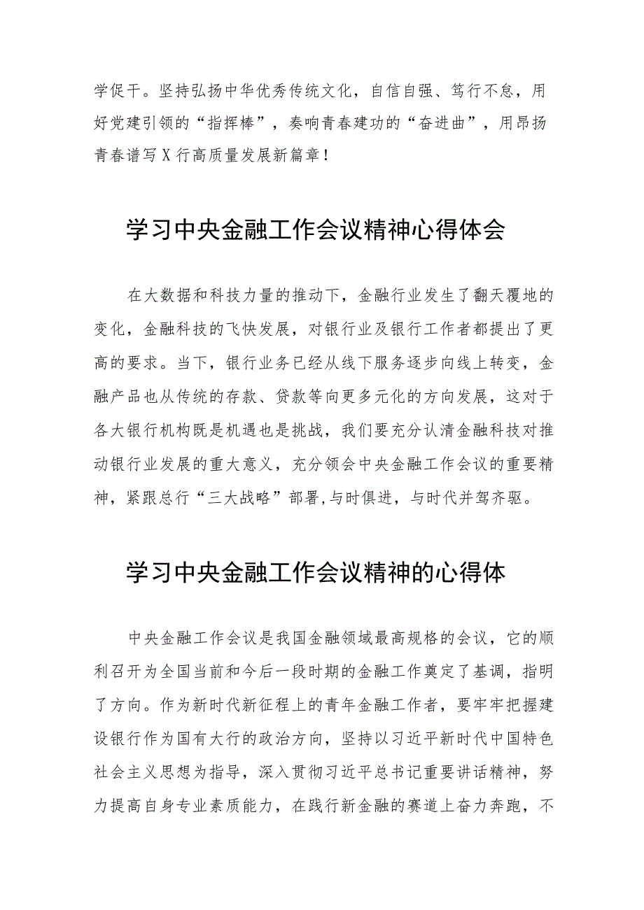 银行员工学习贯彻2023年中央金融工作会议精神的心得感悟四十二篇.docx_第2页