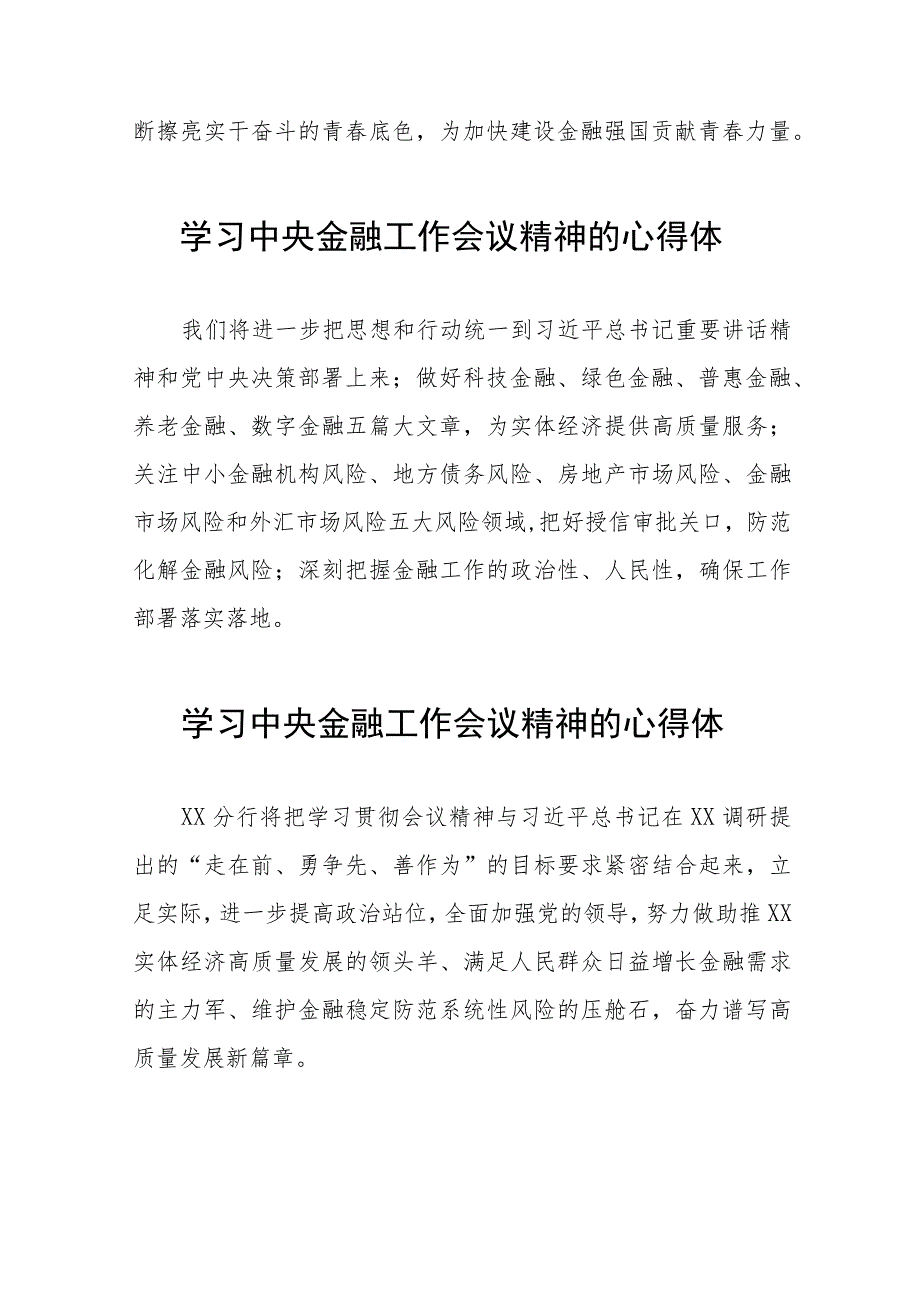 银行员工学习贯彻2023年中央金融工作会议精神的心得感悟四十二篇.docx_第3页