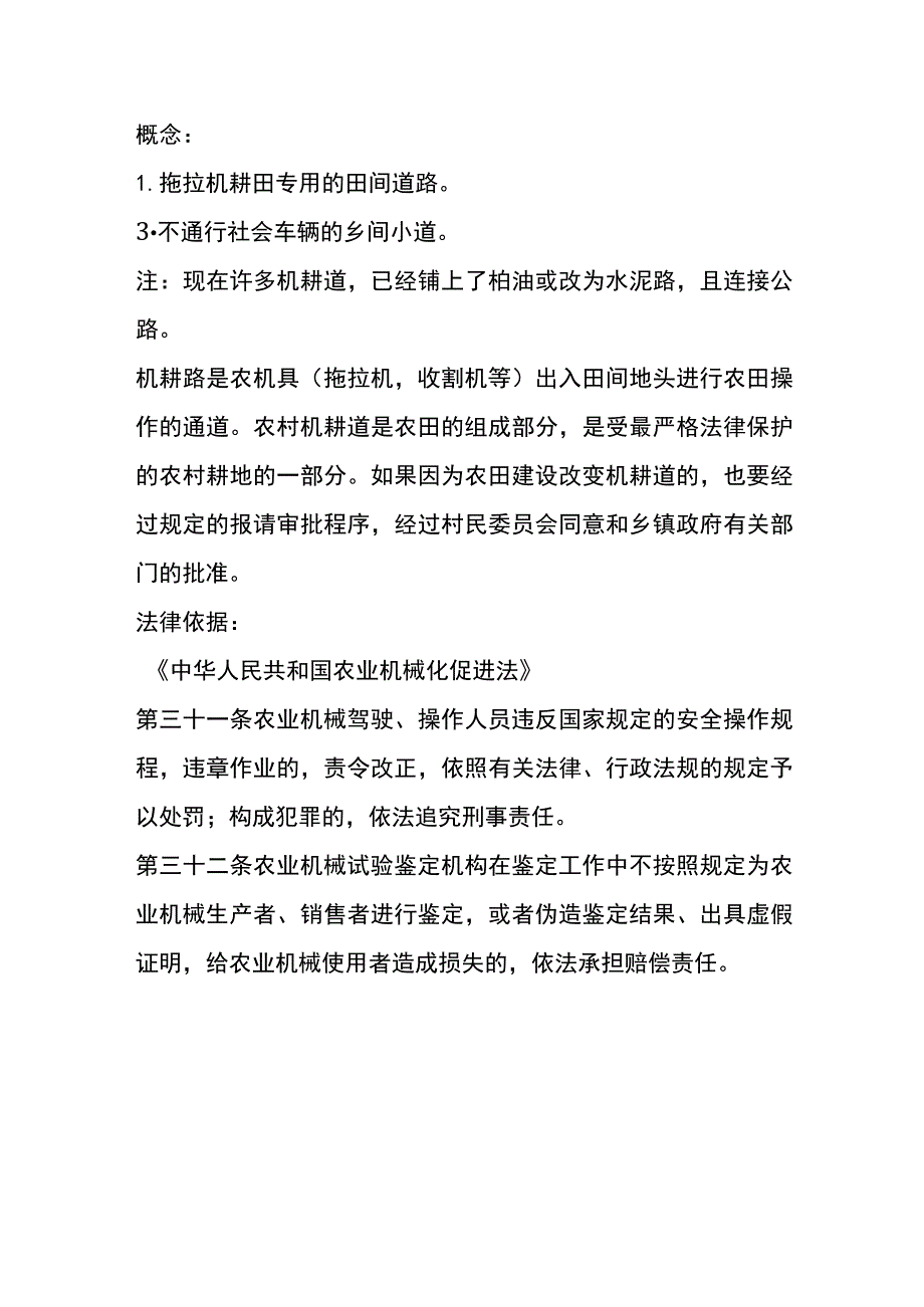 产业路和机耕道的区别.docx_第2页