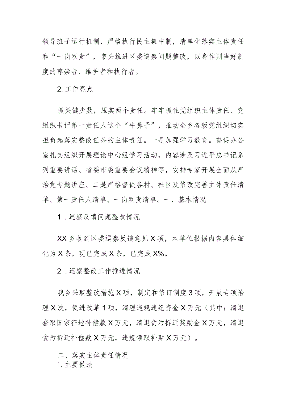 某乡镇党委落实区委巡察反馈问题整改情况汇报.docx_第2页