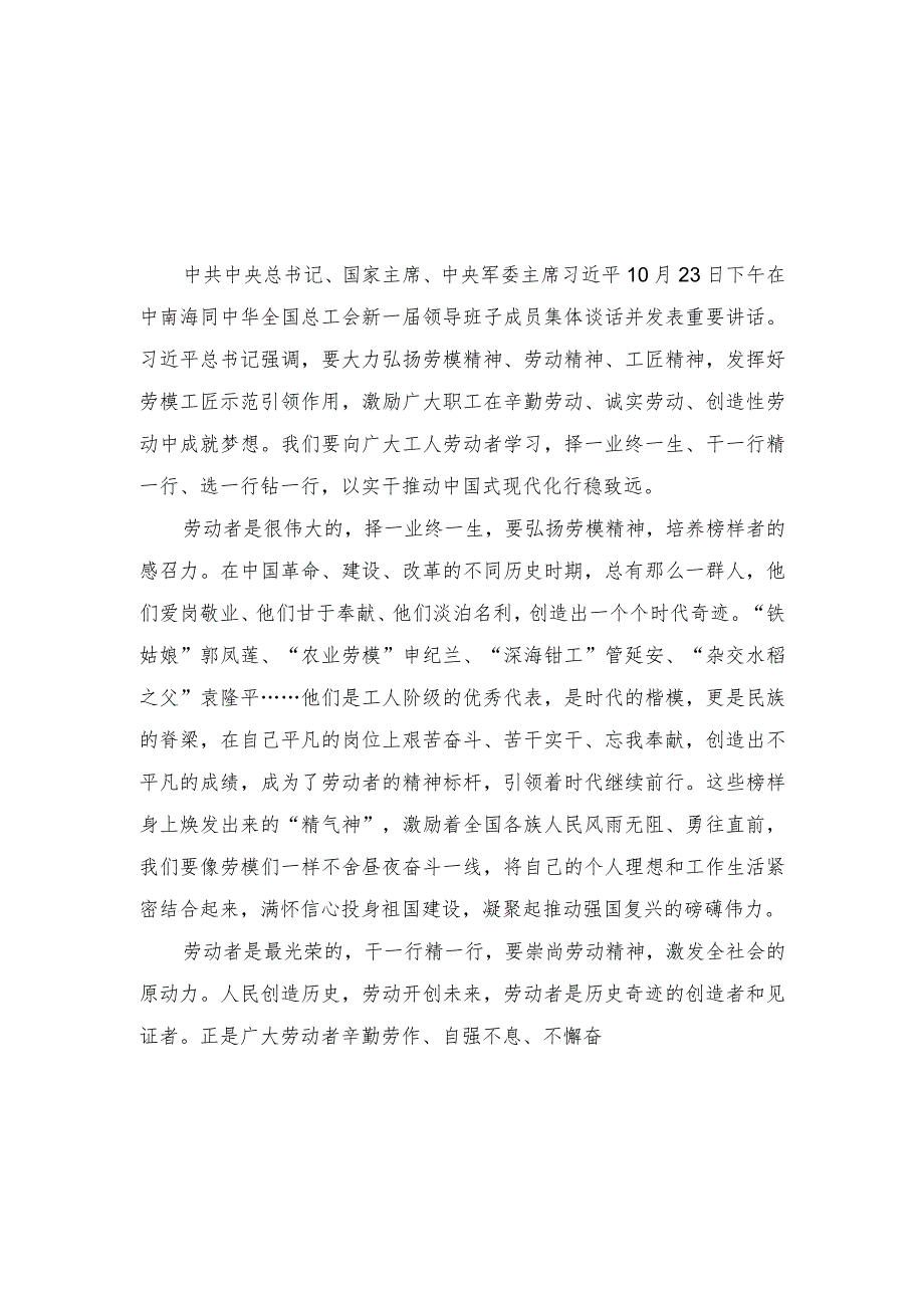 (3篇）学习遵循同中华全国总工会新一届领导班子成员集体谈话时重要讲话心得体会.docx_第3页