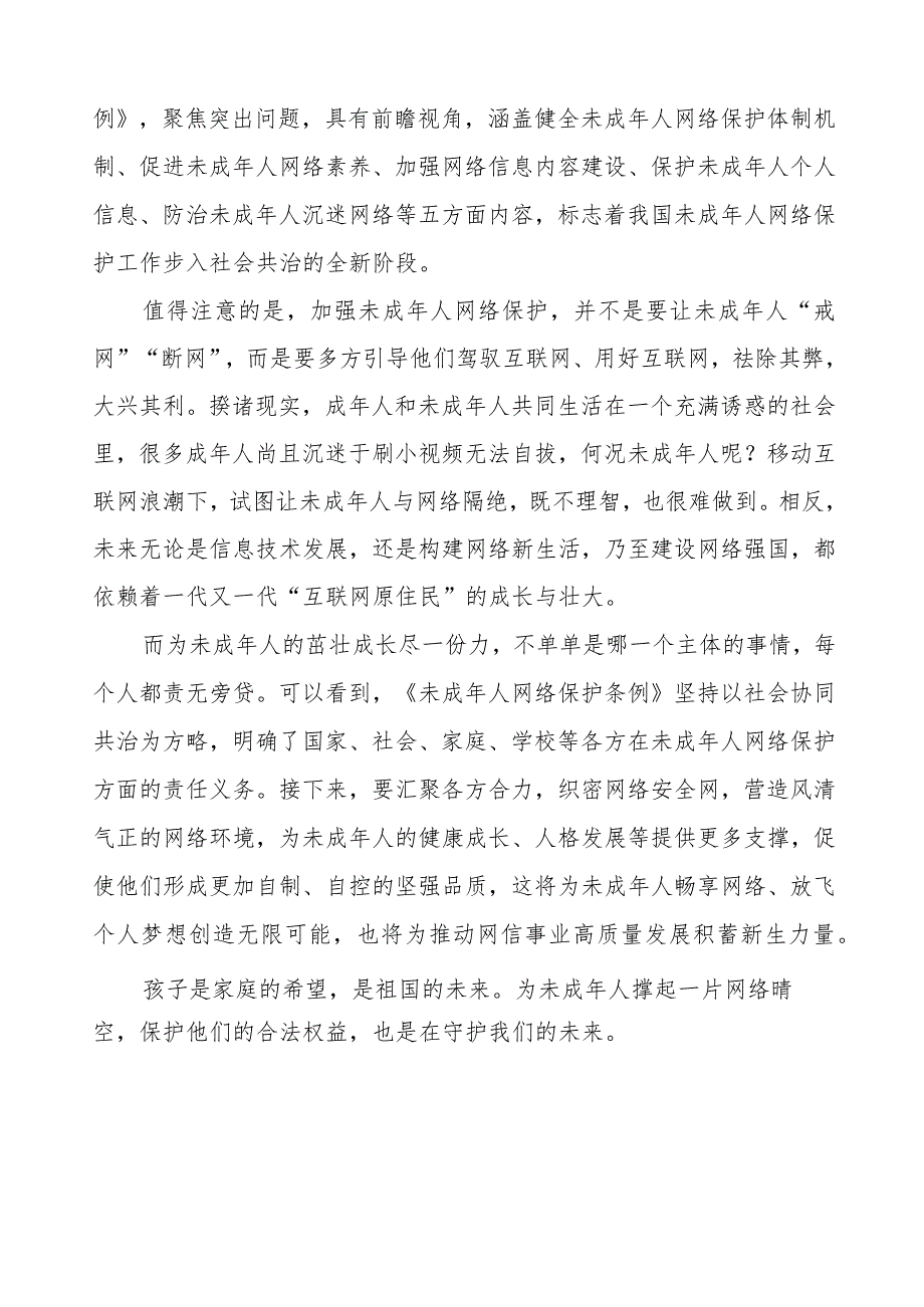 关于学习《未成年人网络保护条例》的心得体会两篇.docx_第2页