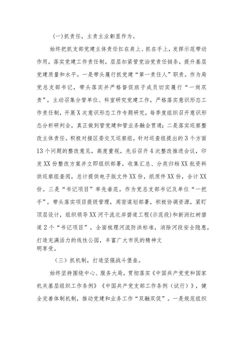 2023年党总支部书记抓基层党建工作述职报告.docx_第2页