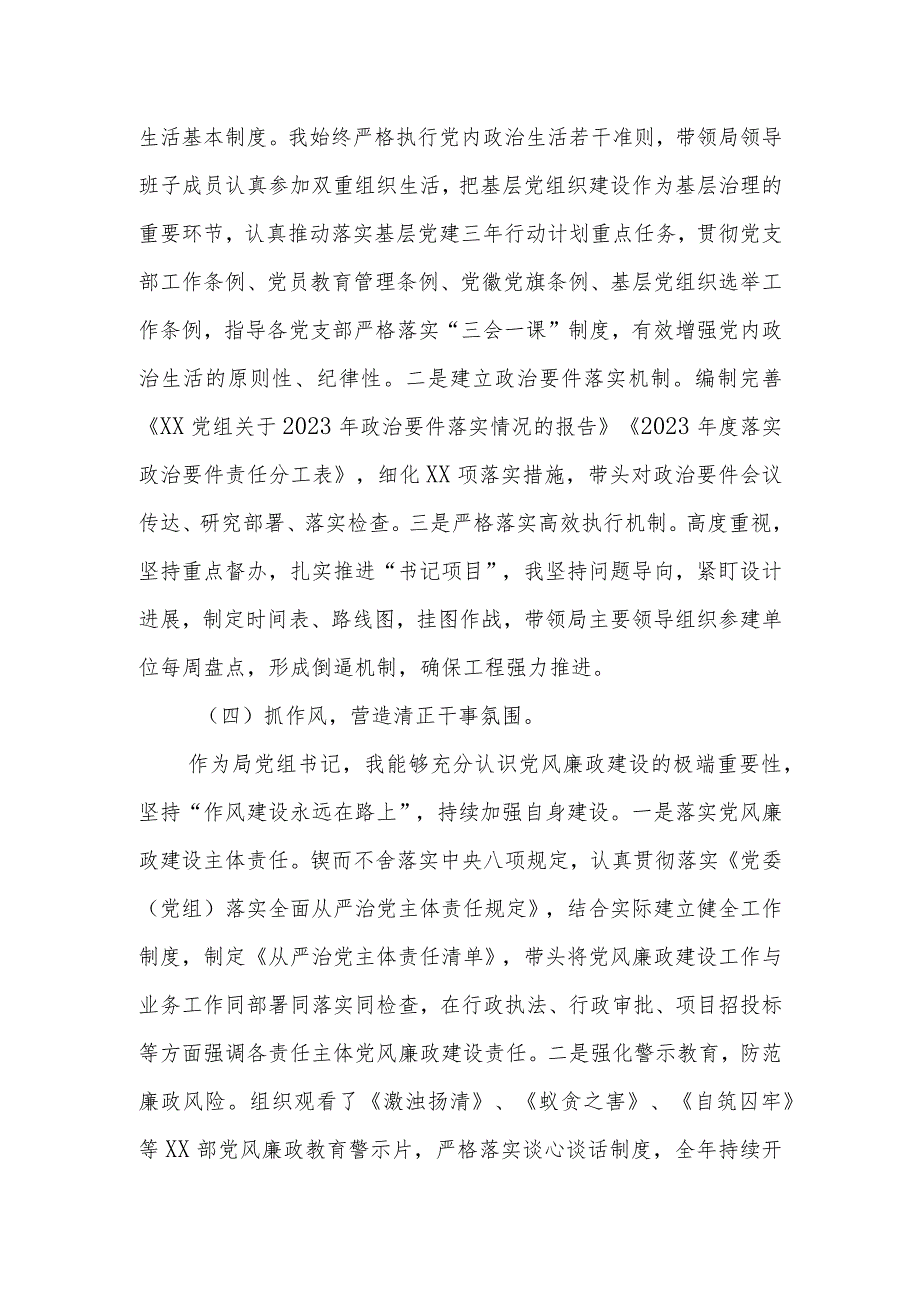 2023年党总支部书记抓基层党建工作述职报告.docx_第3页