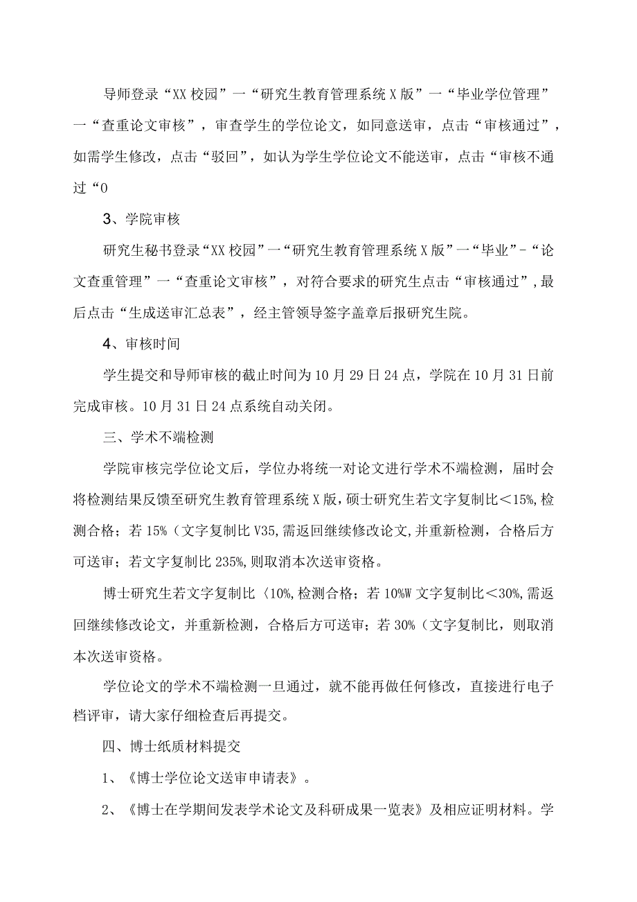 XX工程大学关于2023年秋季研究生提交学位论文的通知.docx_第2页