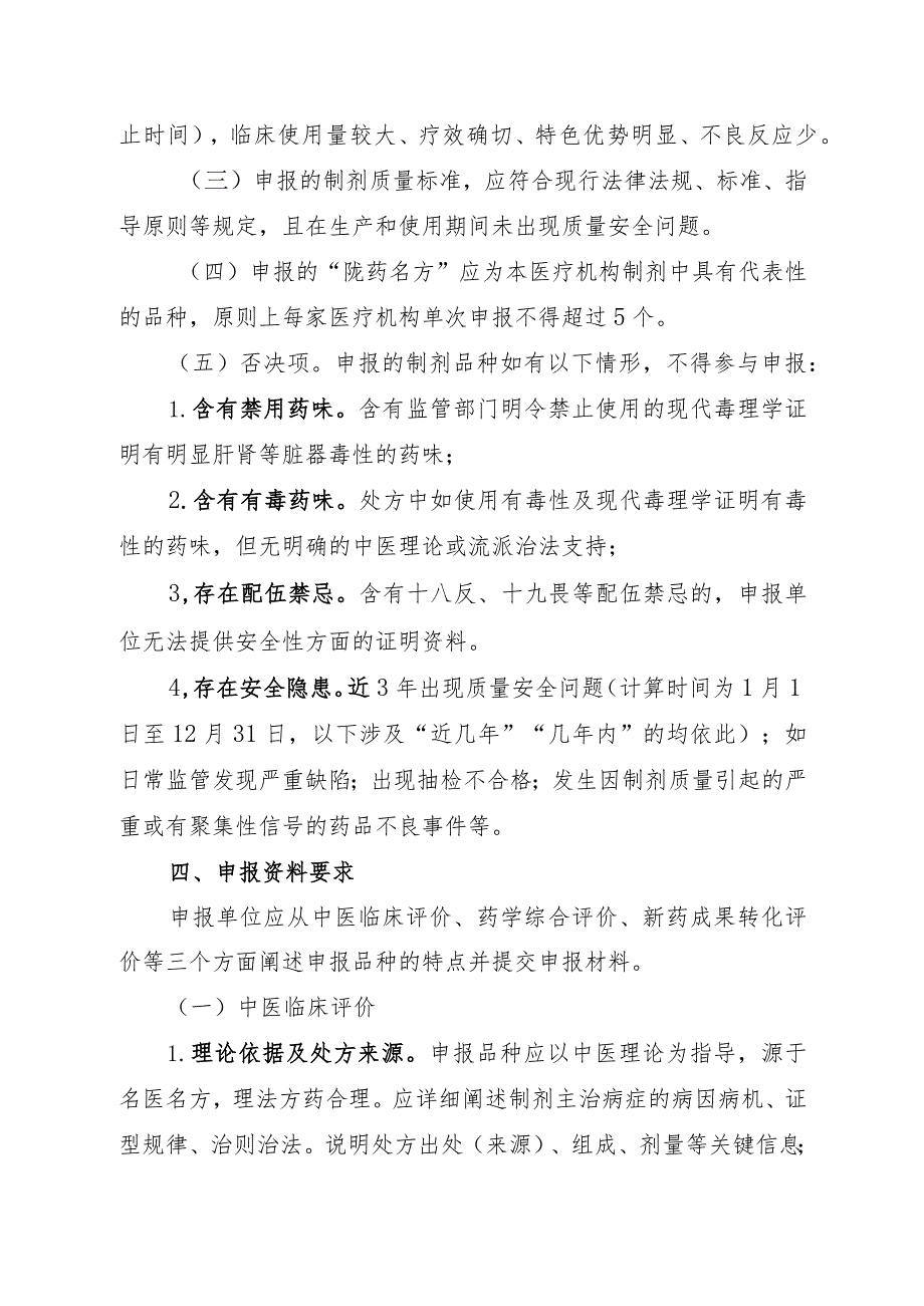 甘肃省医疗机构中药制剂“陇药名方”申报指南、遴选标准.docx_第2页