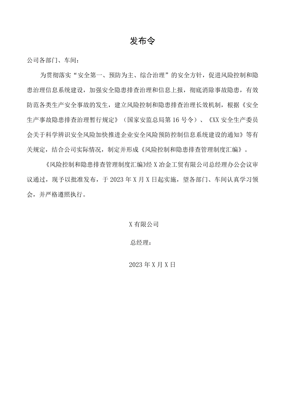 冶金工贸公司企业风险控制和隐患排查管理制度汇编.docx_第2页