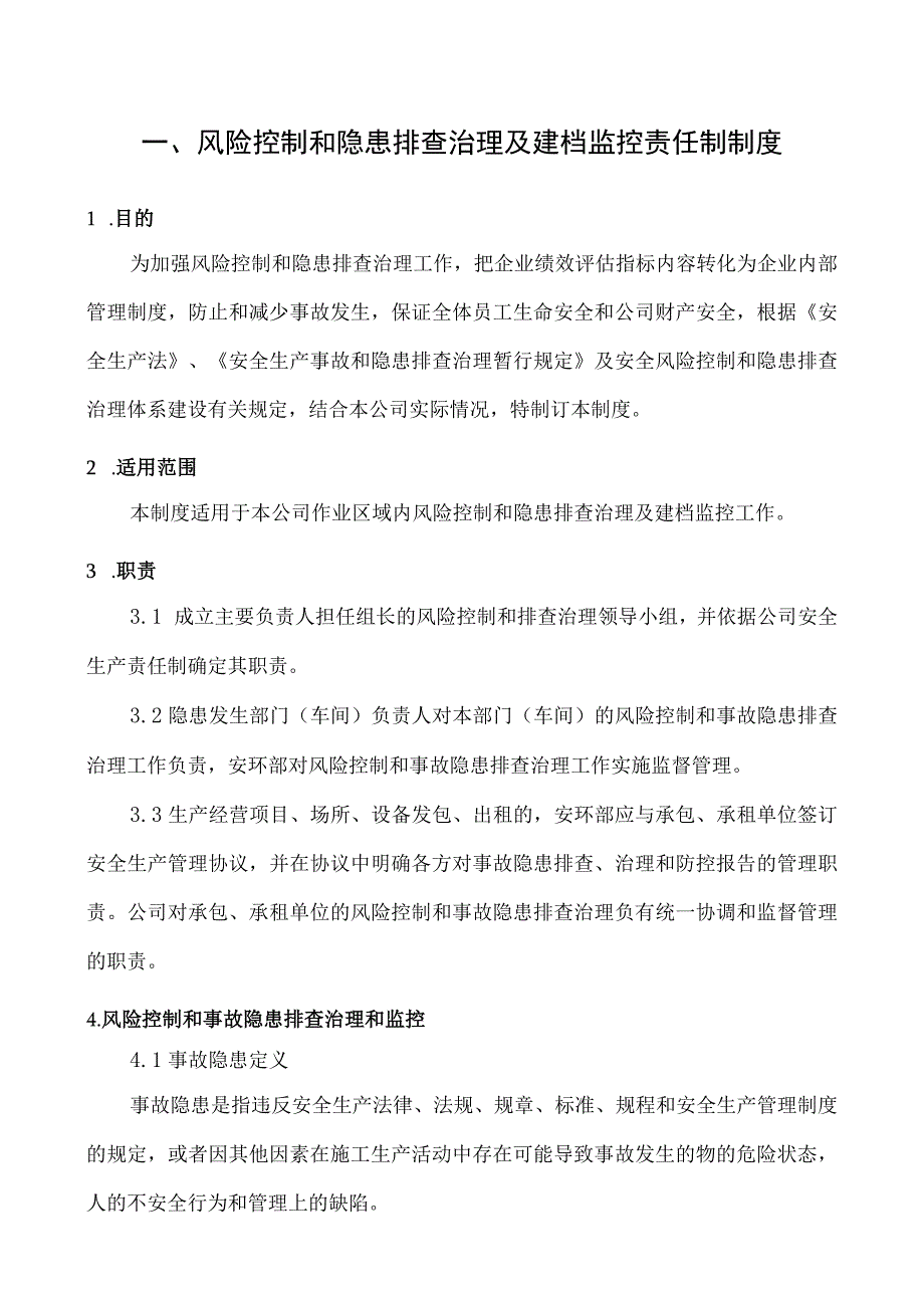 冶金工贸公司企业风险控制和隐患排查管理制度汇编.docx_第3页