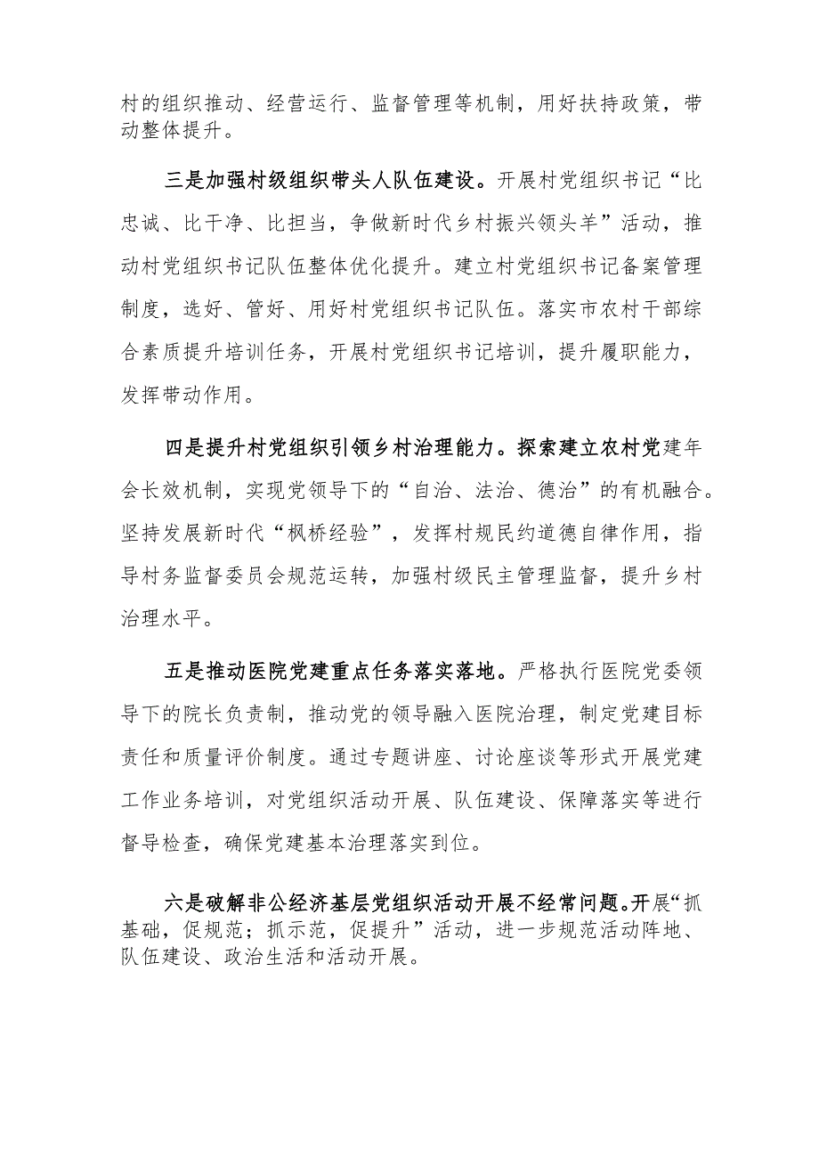 3篇：基层党组织软弱涣散、党员教育管理宽松软、基层党建主体责任缺失专项整治工作总结范文.docx_第3页