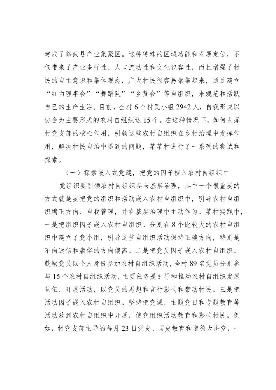 某某村党建引领乡村治理情况的调研报告.docx_第2页