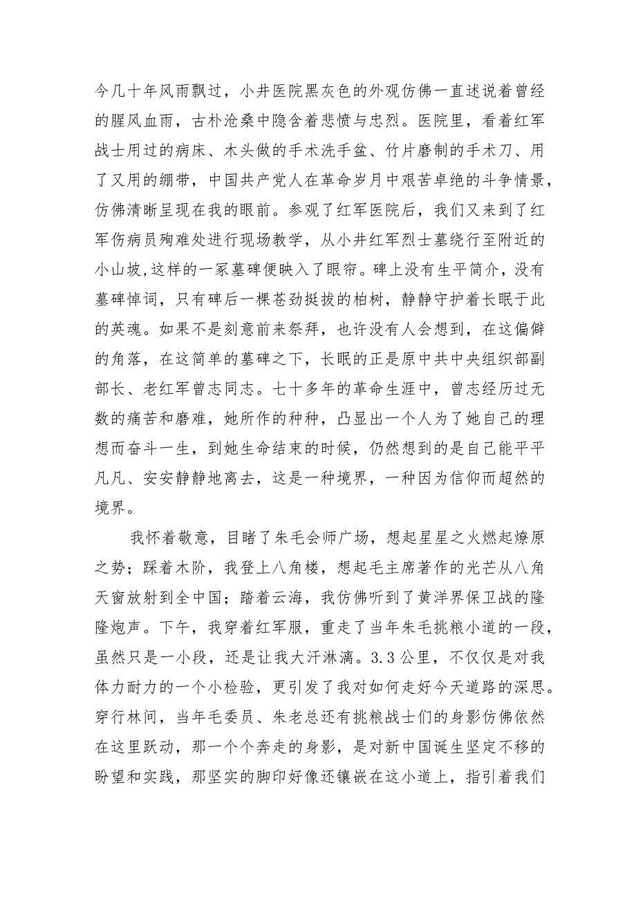 赴井冈山学习考察报告.docx_第2页