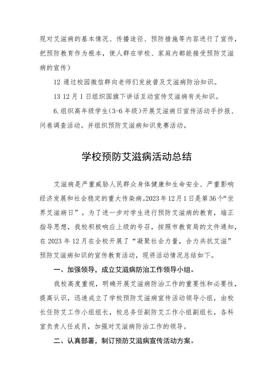 学校2023年艾滋病日宣传教育系列活动总结十二篇.docx_第3页