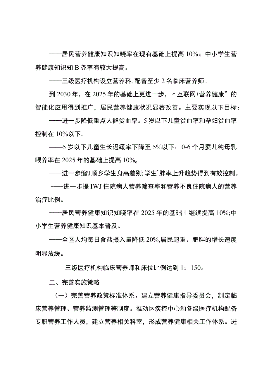 关于新时代国民营养计划的实施方案.docx_第2页