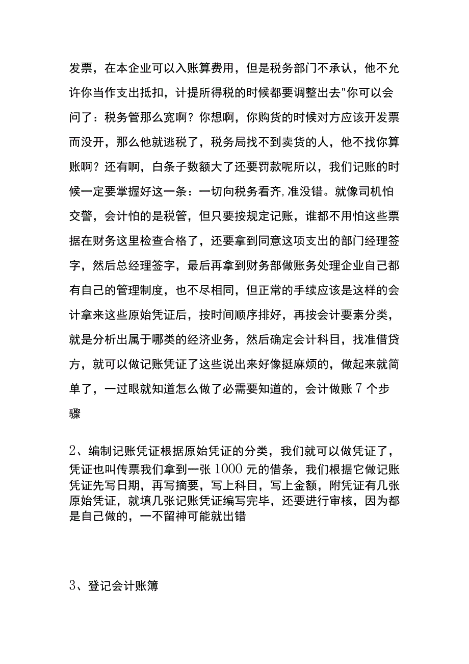 财务做账流程及编制会计分录的方法.docx_第3页