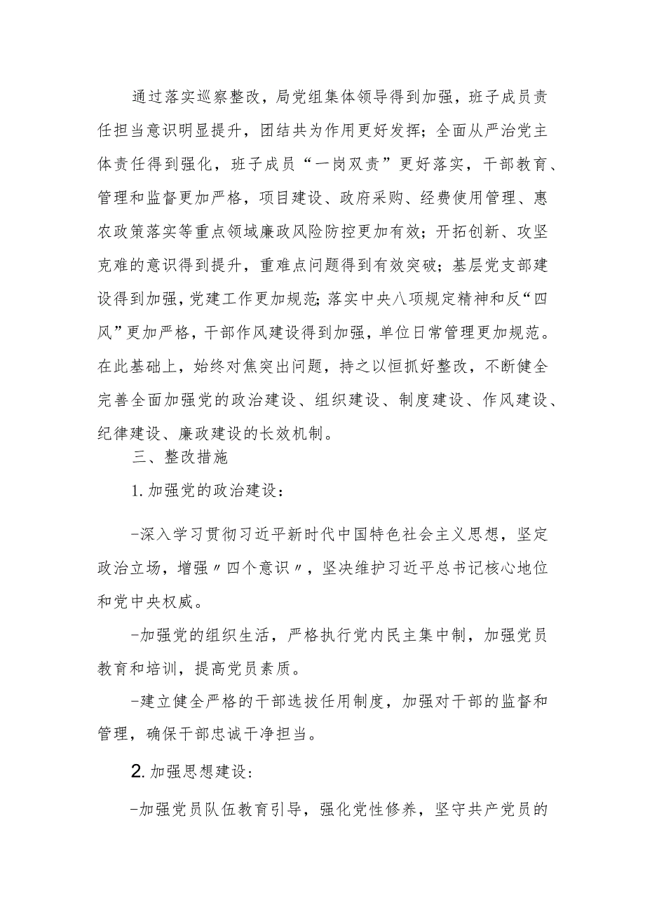 局党组关于市委第七巡察组反馈意见的整改落实方案.docx_第2页