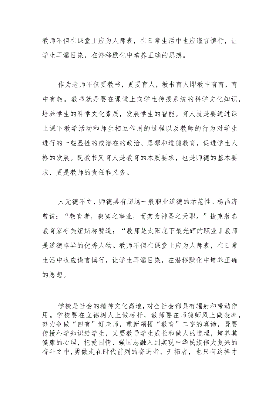 【教育工委书记中心组研讨发言】初心如磐担使命 奋斗扬帆启征程.docx_第2页