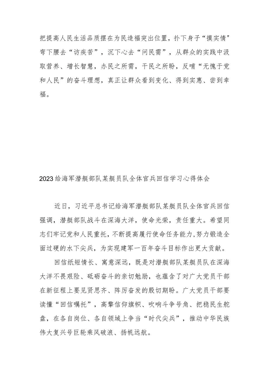 2023给海军潜艇部队某艇员队全体官兵回信学习心得体会2篇.docx_第3页