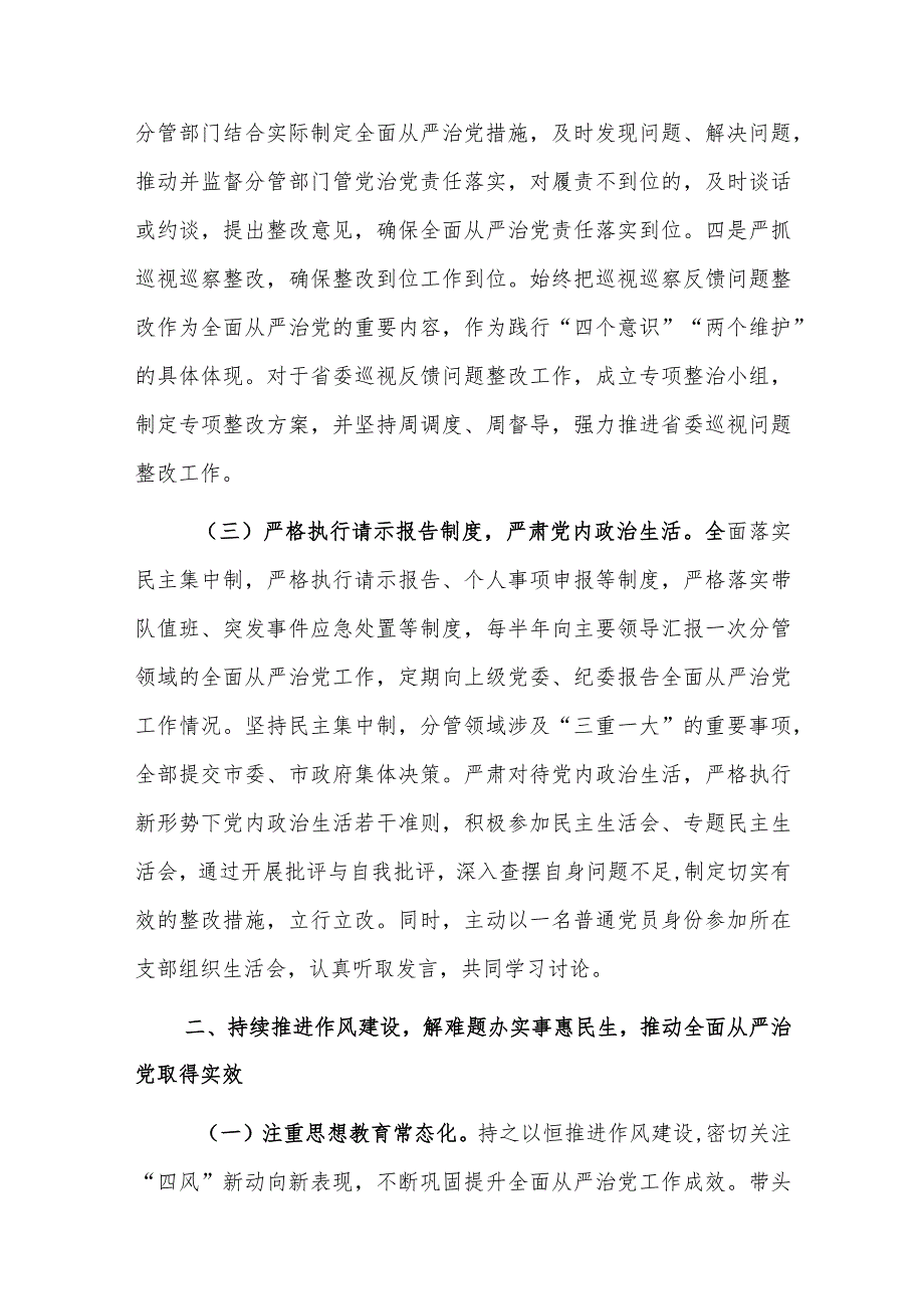 落实全面从严治党主体责任和党风廉政建设责任制“一岗双责”情况报告范文.docx_第3页