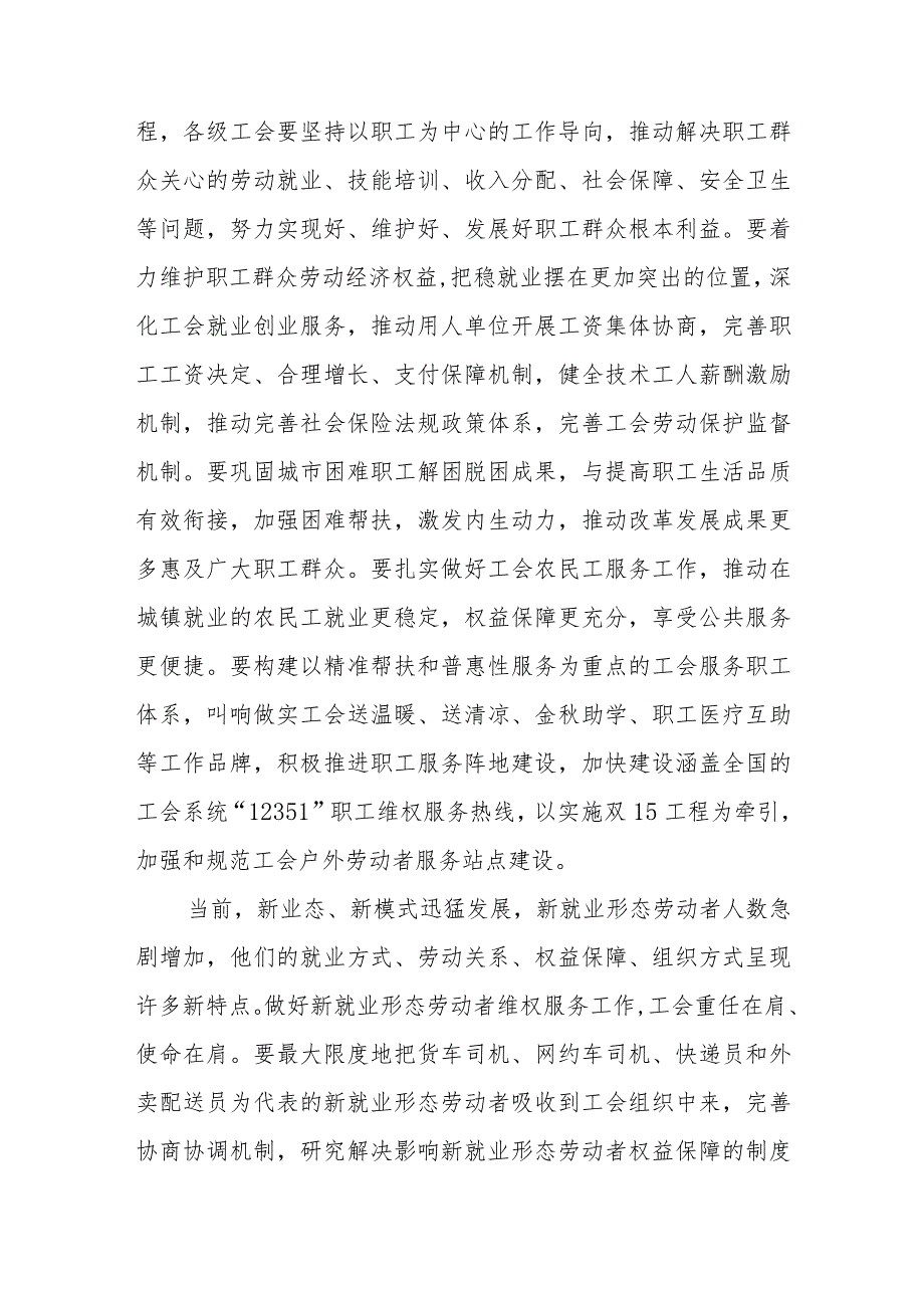 学习贯彻同全总新一届领导班子成员集体谈话精神做好维权服务工作心得体会3篇.docx_第3页