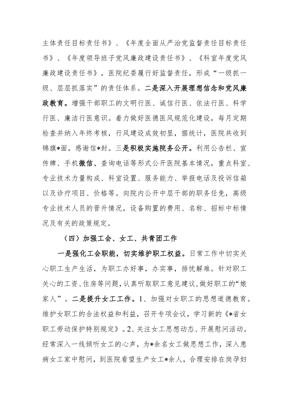 医院党政领导班子2023年度工作工作总结和今后打算报告.docx_第3页