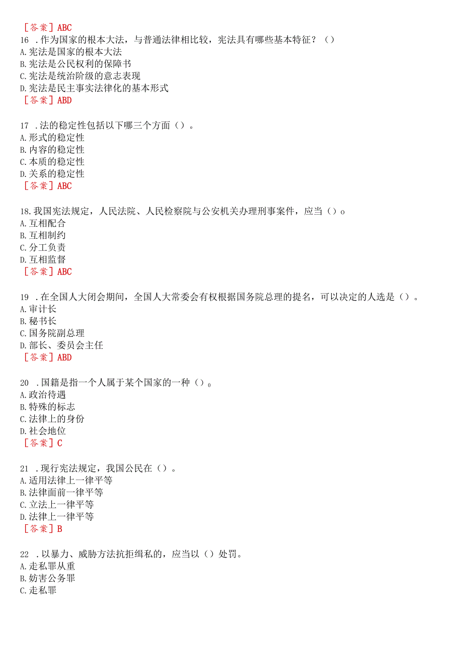 2023秋期国开河南电大专科《实用法律基础》无纸化考试(作业练习1至3+我要考试)试题及答案.docx_第3页