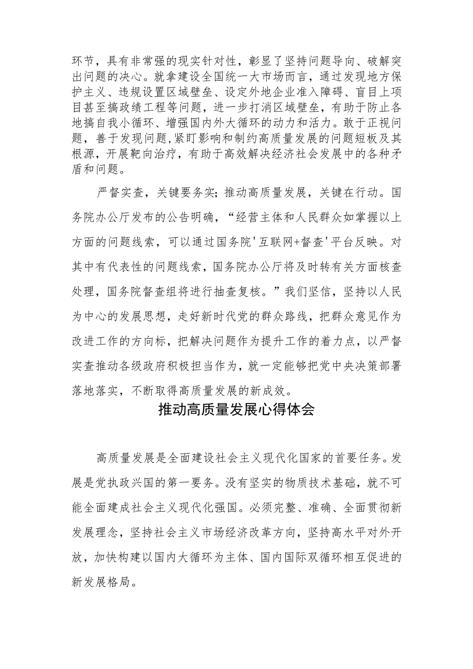 开展2023年度国务院推动高质量发展综合督查心得体会发言和推动高质量发展心得体会.docx_第3页