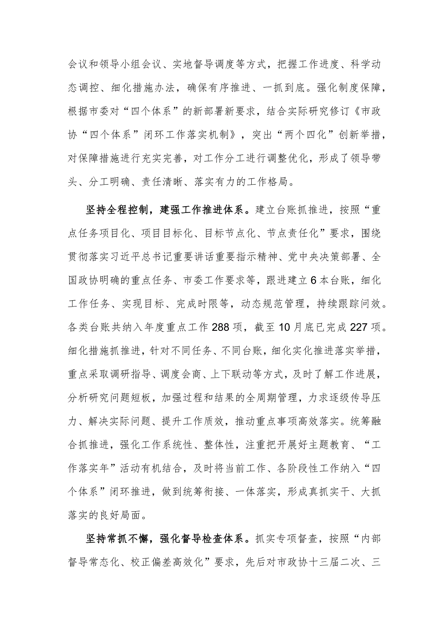 在全省提升政协履职工作效能调研座谈会上的汇报发言2023.docx_第2页