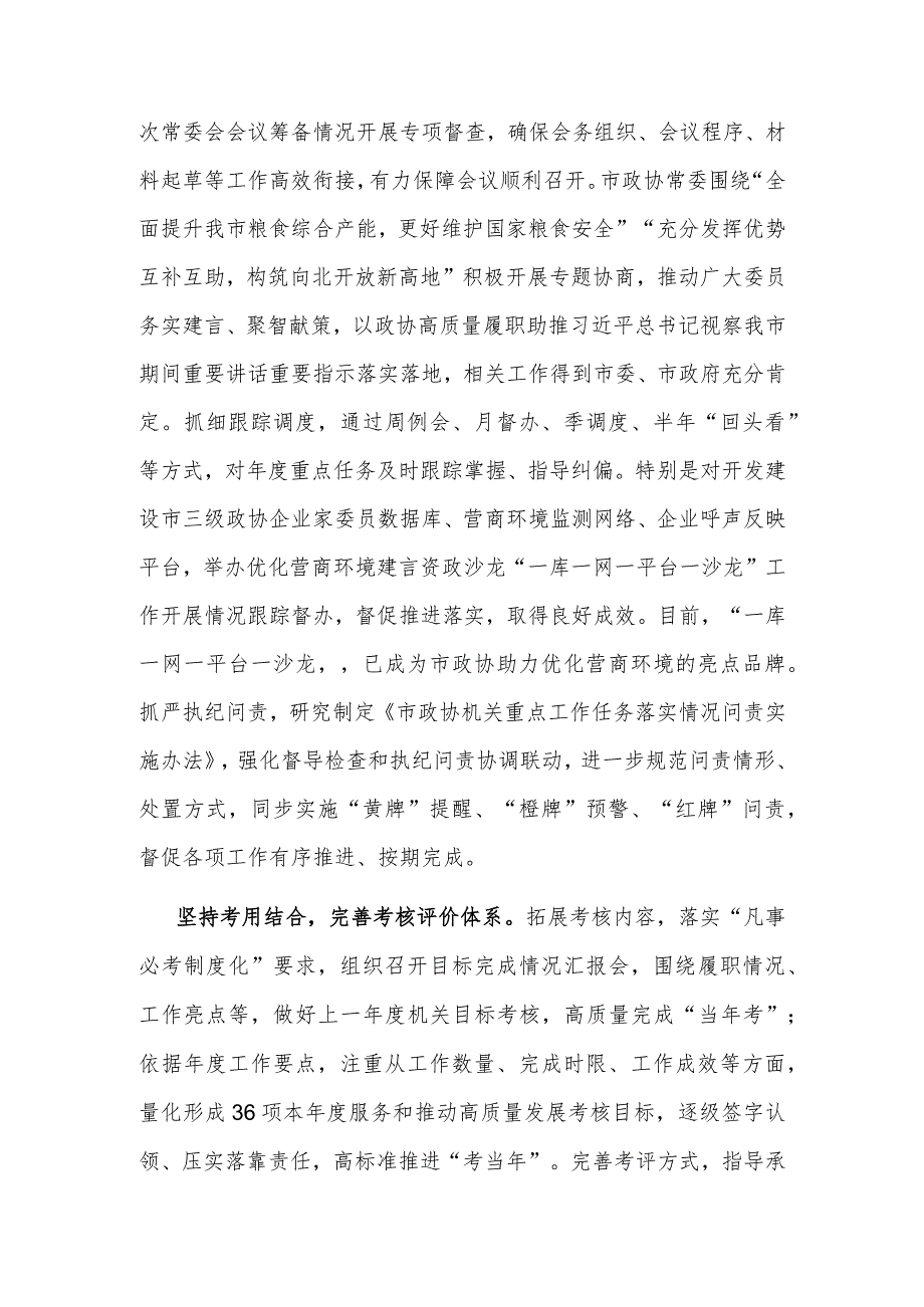 在全省提升政协履职工作效能调研座谈会上的汇报发言2023.docx_第3页