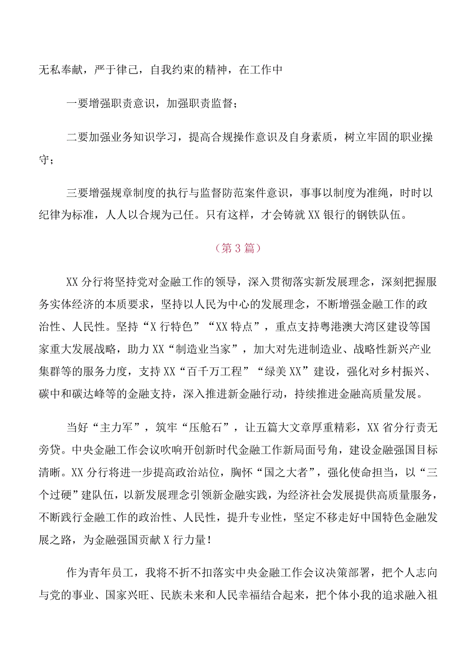 集体学习2023年中央金融工作会议精神发言材料及心得体会共10篇.docx_第2页