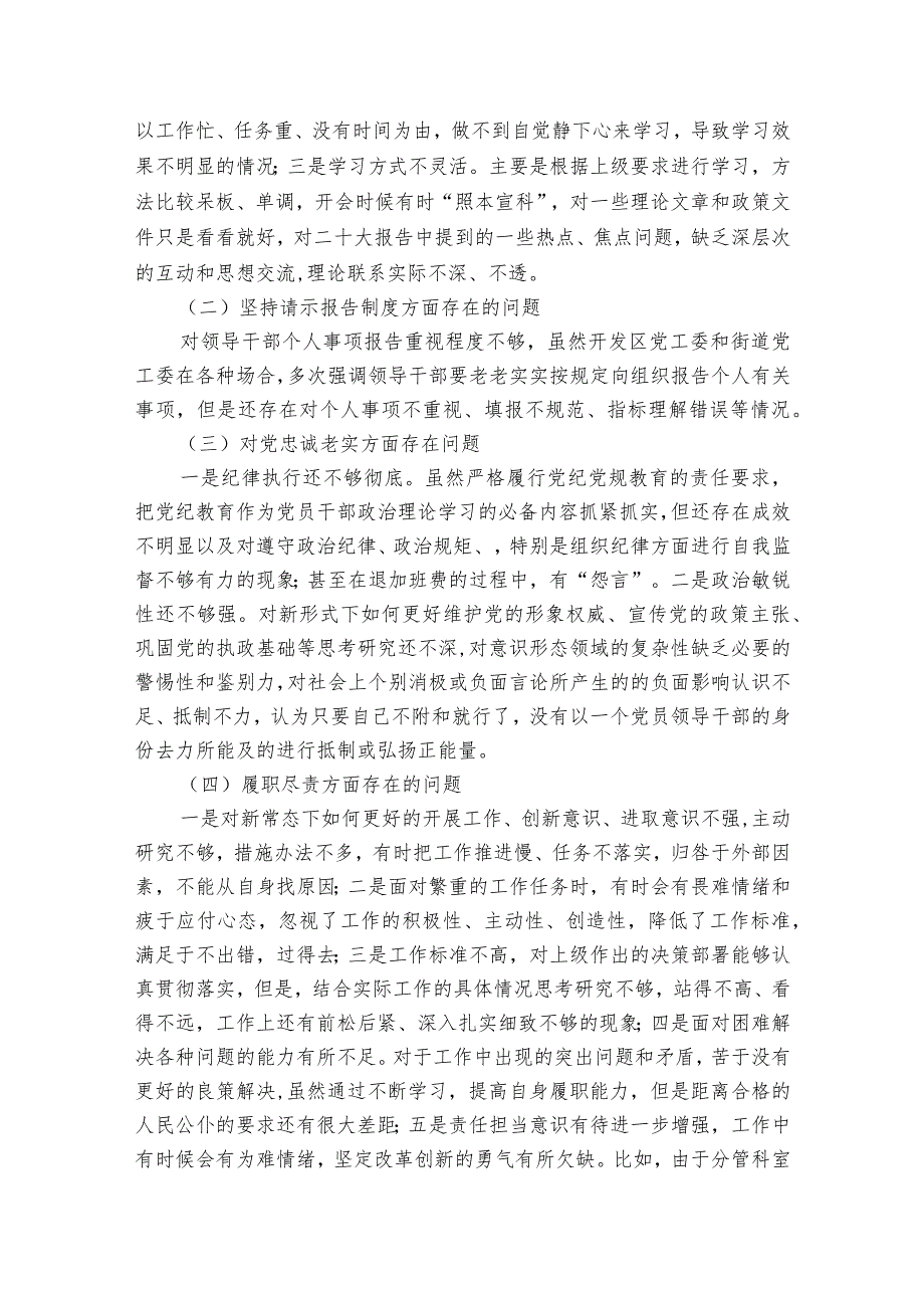 组织生活会查摆问题及整改清单【七篇】.docx_第2页