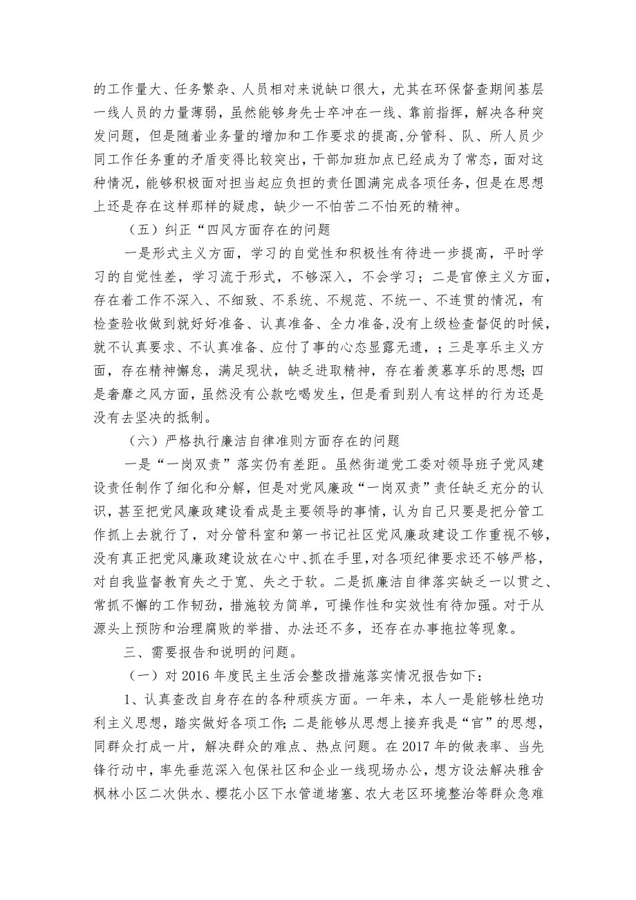 组织生活会查摆问题及整改清单【七篇】.docx_第3页