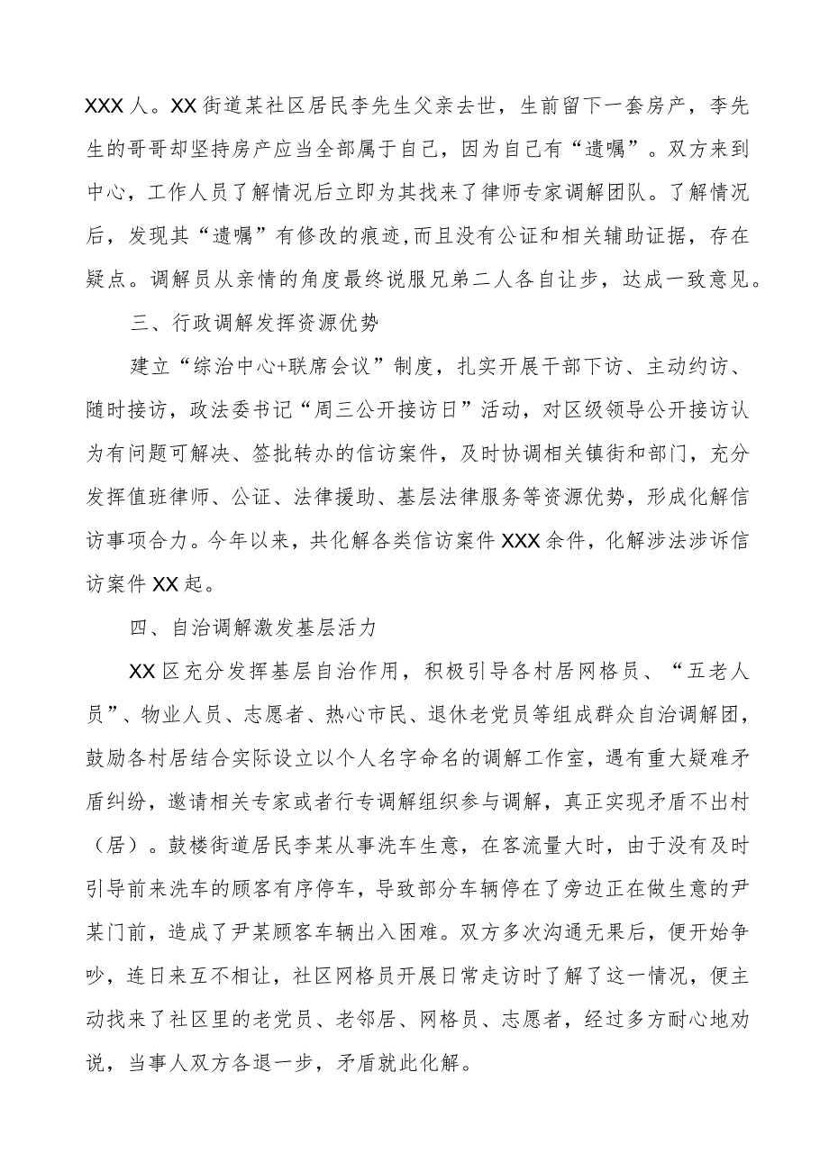 区关于新时代“枫桥经验”典型经验交流材料.docx_第2页