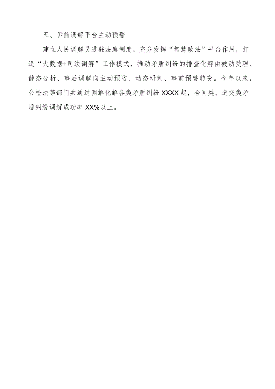 区关于新时代“枫桥经验”典型经验交流材料.docx_第3页