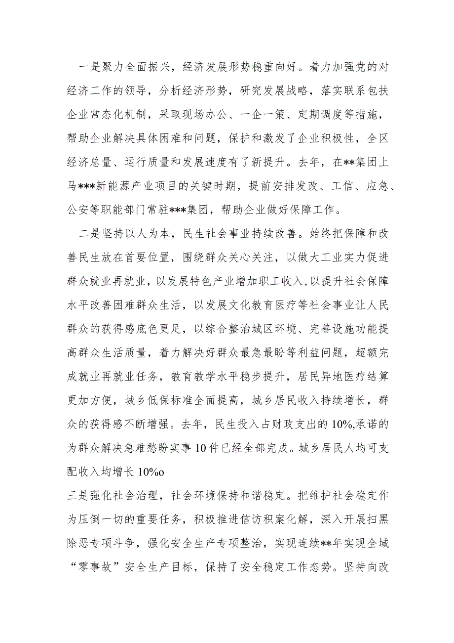 某区委书记年度述职述责述廉报告材料.docx_第2页