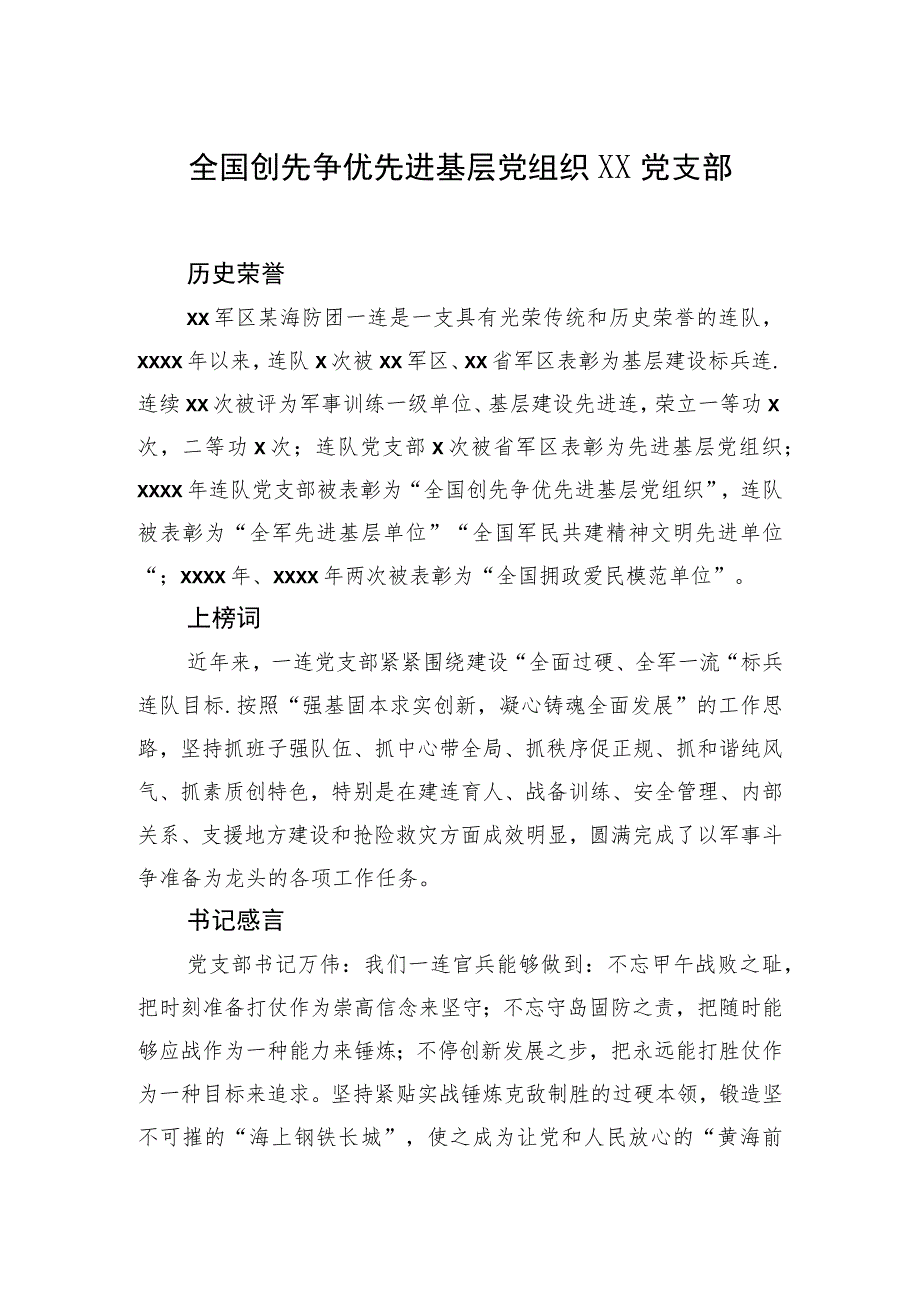 先进基层党组织先进典型材料汇编（13篇）.docx_第2页