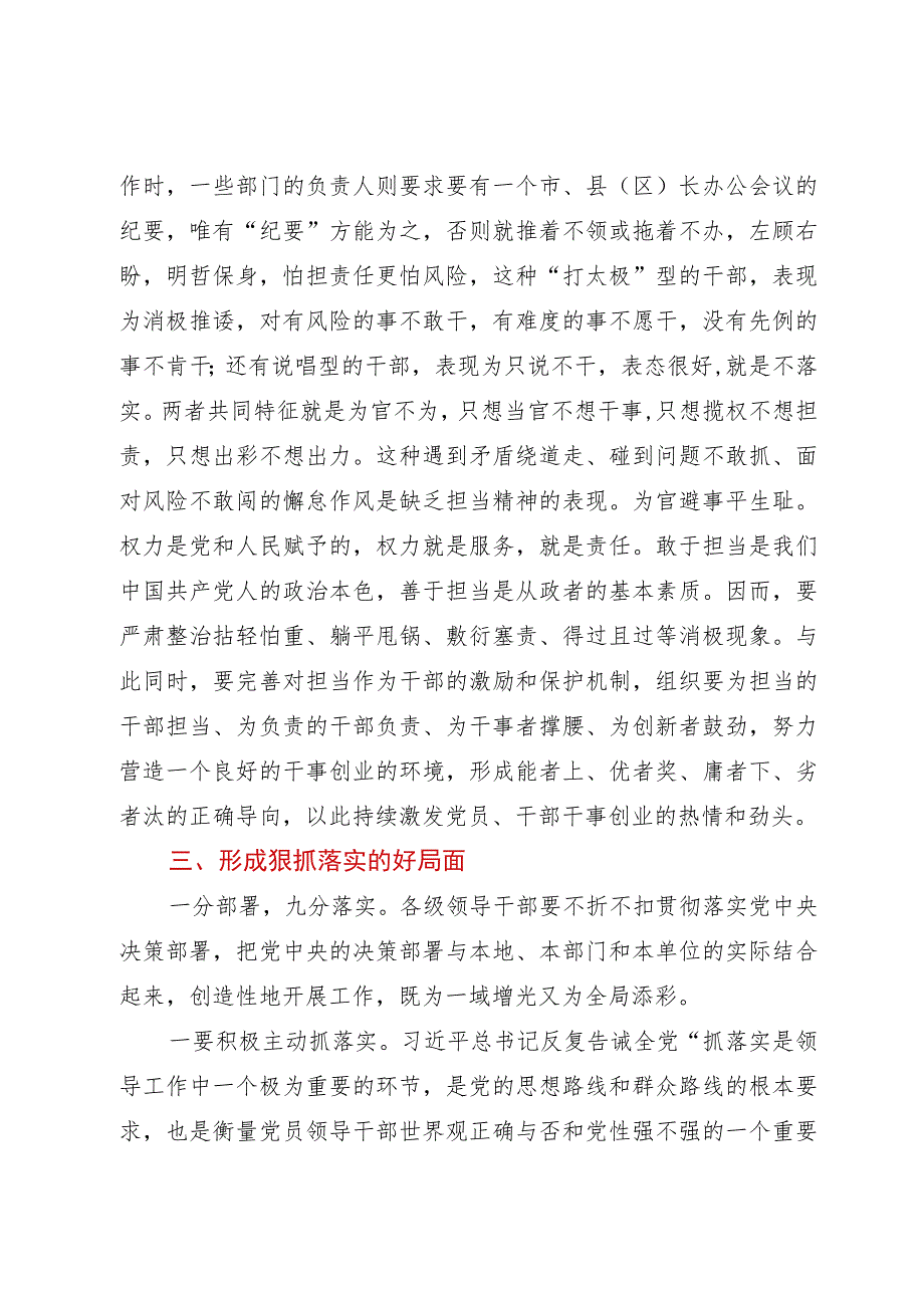 党员干部在主题教育以学促干专题研讨会上的体会发言.docx_第3页