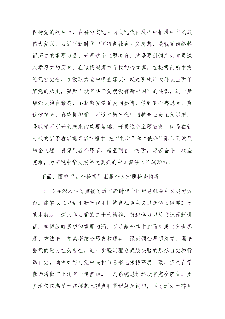 党委班子考核民主生活会对照检查材料(二篇).docx_第2页