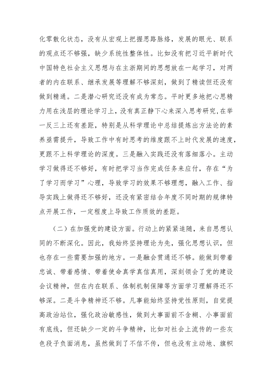 党委班子考核民主生活会对照检查材料(二篇).docx_第3页