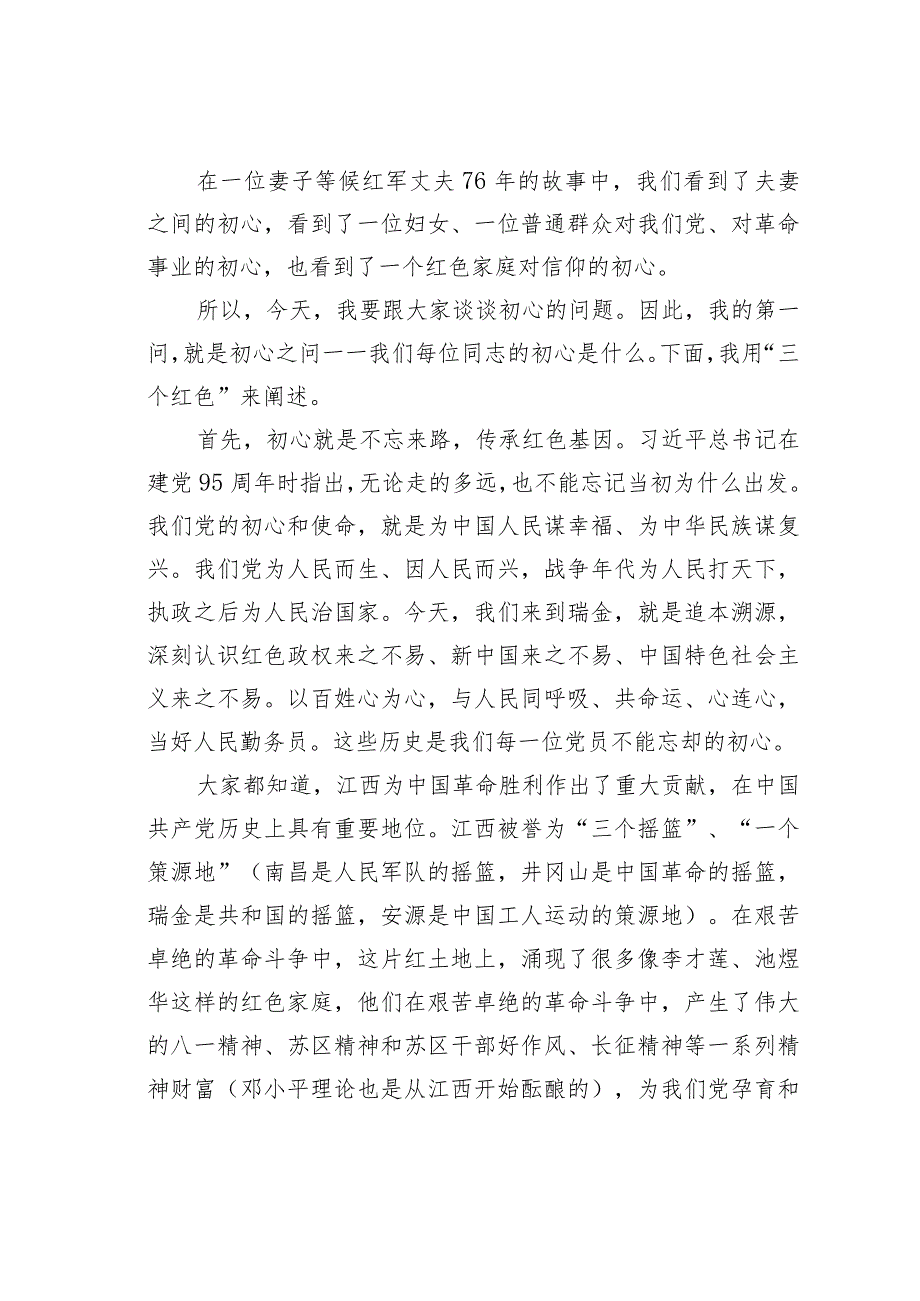 在全校党支部书记培训班上的讲稿：抓好“关键少数”发挥带头作用.docx_第2页