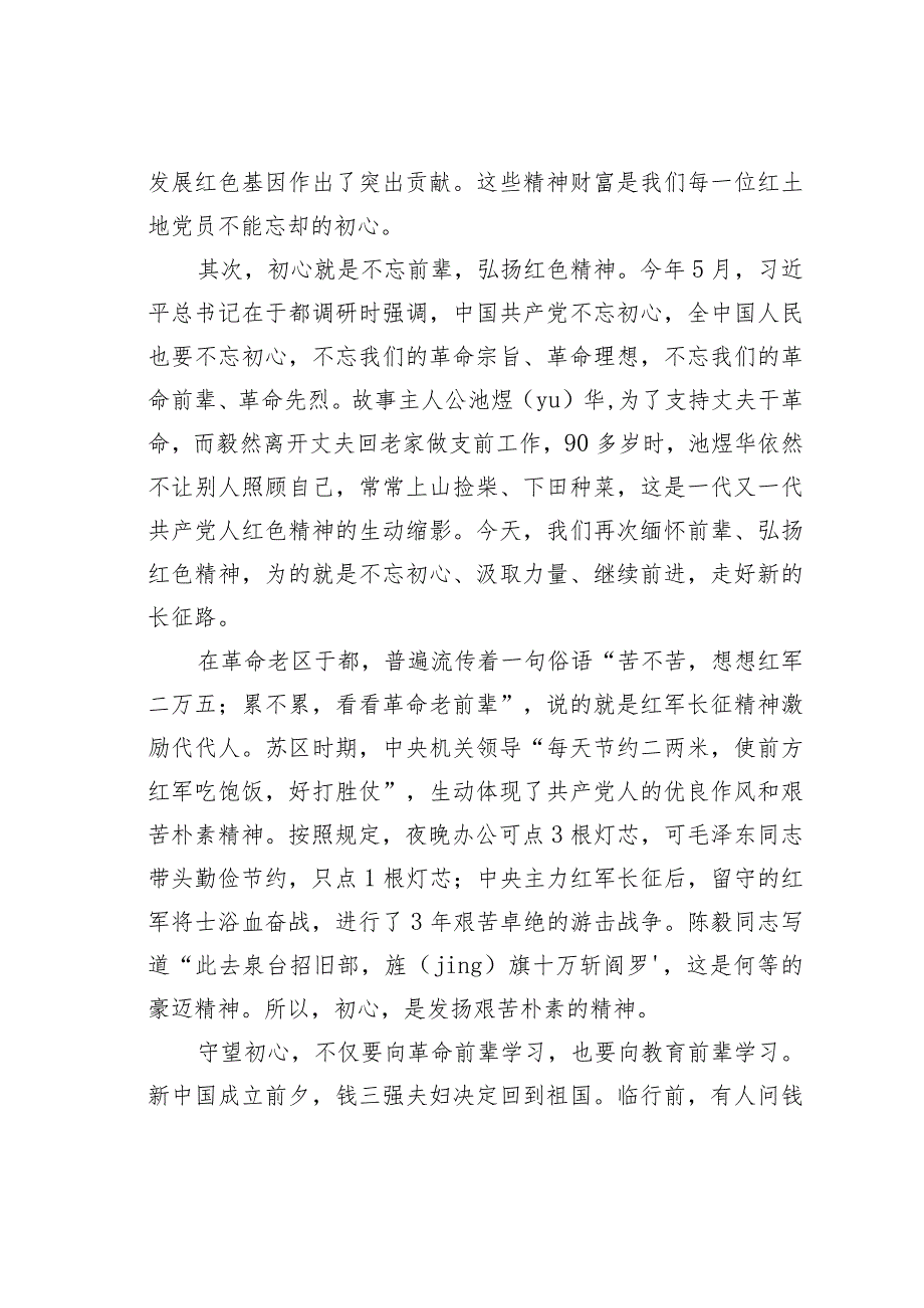 在全校党支部书记培训班上的讲稿：抓好“关键少数”发挥带头作用.docx_第3页