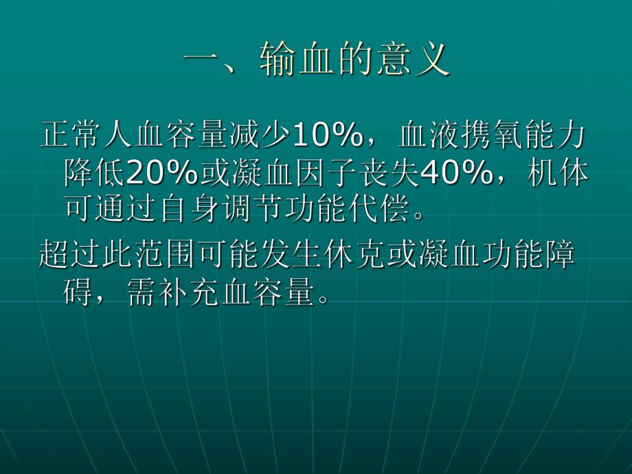 大量输血与血液的保护.ppt_第2页